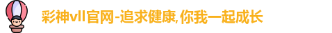 彩神彩票vIII
